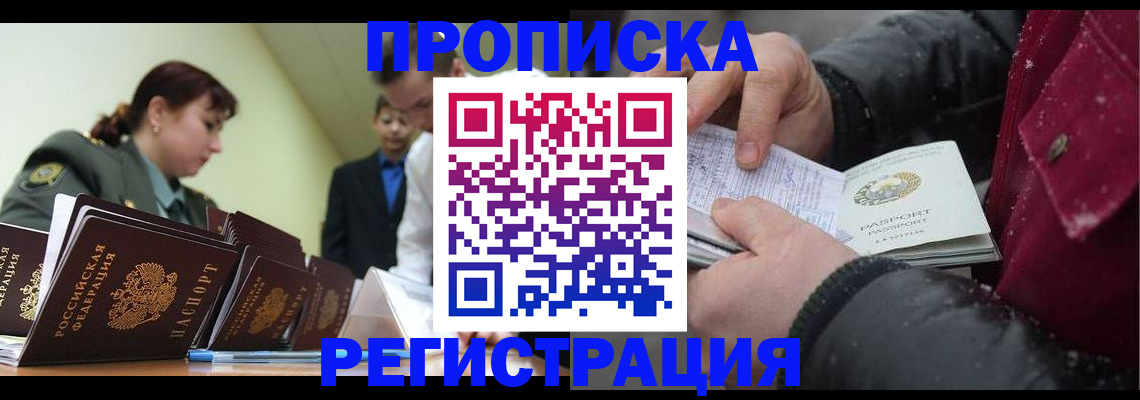 прописка законно в Коммунаре